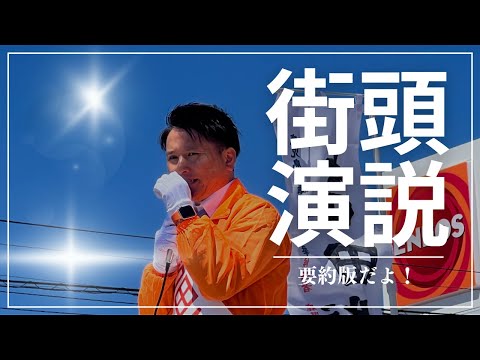 建築学科 【要約版！】ラストの街頭演説