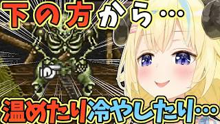 下の方からを温めたり、冷やしたりして攻めるギリわるウーバーシープのわため【角巻わため/ホロライブ切り抜き/クロノ・トリガー】※ネタバレあり