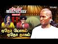 Edho Moham Edho Dhagam Maestro Ilaiyaraaja Truly Live In Concert Chennai Mercuri Foundation