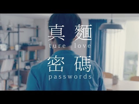味丹真麵堂【真麵密碼】