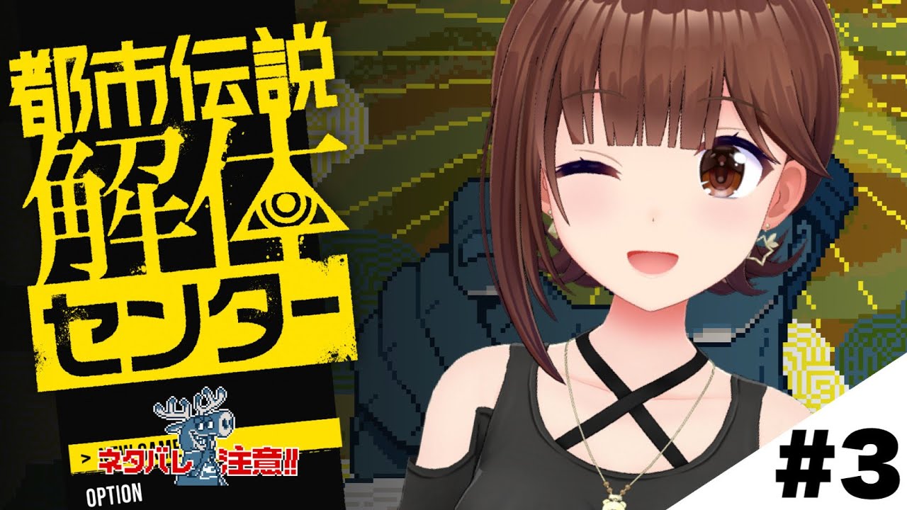 【ネタバレ注意】都市伝説解体センター～なぞはわかるのか～【ホロライブ/ときのそら】