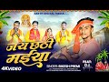 VIDEO Jai Chhathi Maiya Chhath Geet Traditional Chhath Puja Song DJ Operator Moti Raj
