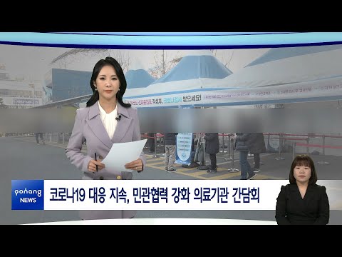 2022년 1월 17일 뉴스in포항