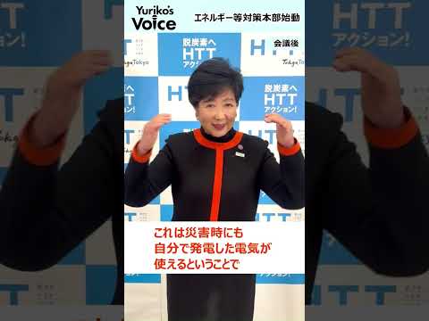 【知事インタビュー抜粋版 | 節電・省エネへの都の支援｜再掲】
