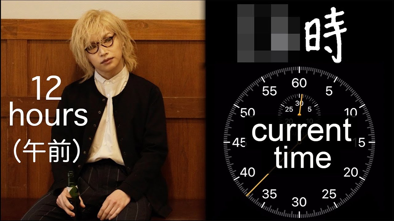 【鬼龍院】起床のために現在時刻を伝える２４時間動画（午前）