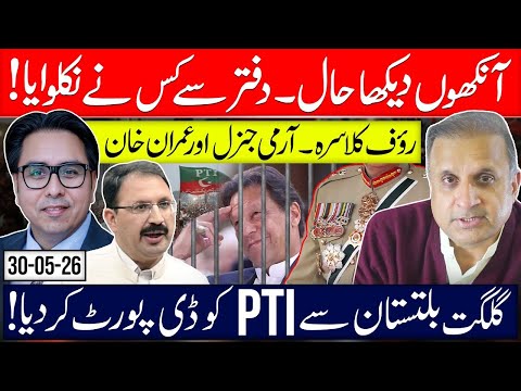 Khan , Military General & Rouf Klasra : inside Story 
