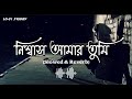 নিশ্বাস আমার তুমি Slowed Reverb Lo Fi Frid Y