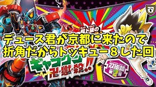 【デュエル・マスターズ】トトトッキュー８【対戦動画】#212