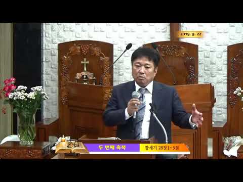 190922pm_두 번째 축복