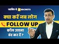 क्या करें जब लोग Follow Up कॉल उठाना बंद कर द�