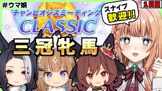 【ウマ娘】チャンミ出走いきまーす！！【朝活🌅1261日目】