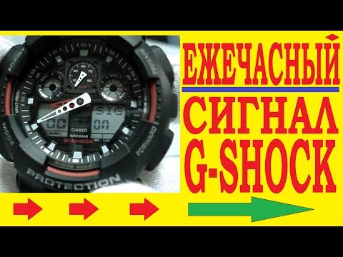 Как включить ежечасный сигнал на G-Shock