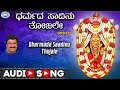 Dharmada Saadinu Thojale Godess Kateeleshwari Rameshchandra Tulu Devotional
