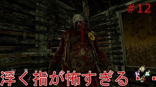 【Dead by daylight】実況 メメモリ後に浮く指がこわすぎる！！