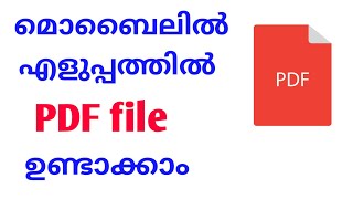 How to make PDF file in mobile | Malayalam