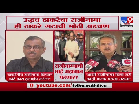 Ujjwal Nikam | 'ठाकरेंनीच राजीनामा दिल्यानं कोर्ट काय हस्तक्षेप करेल?'