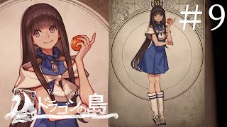 KAWAII-----!!【Voice of Cards ドラゴンの島】#9