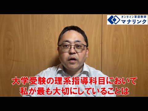 総合経済学科 山口大学 理学部 化学科 卒 みつさだオンライン家庭教師