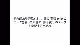 Download the video "半教師あり学習とは"