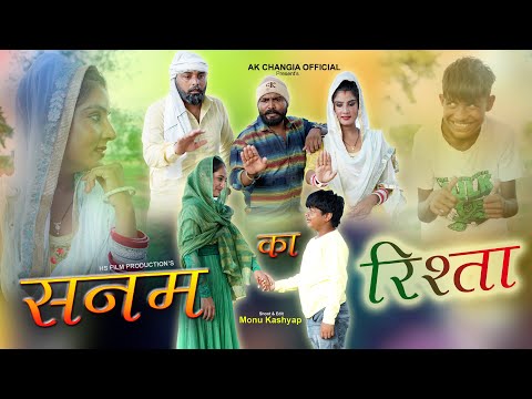 सनम का रिश्ता Sanam Ka Rishta New Haryanvi Comedy AK Changia