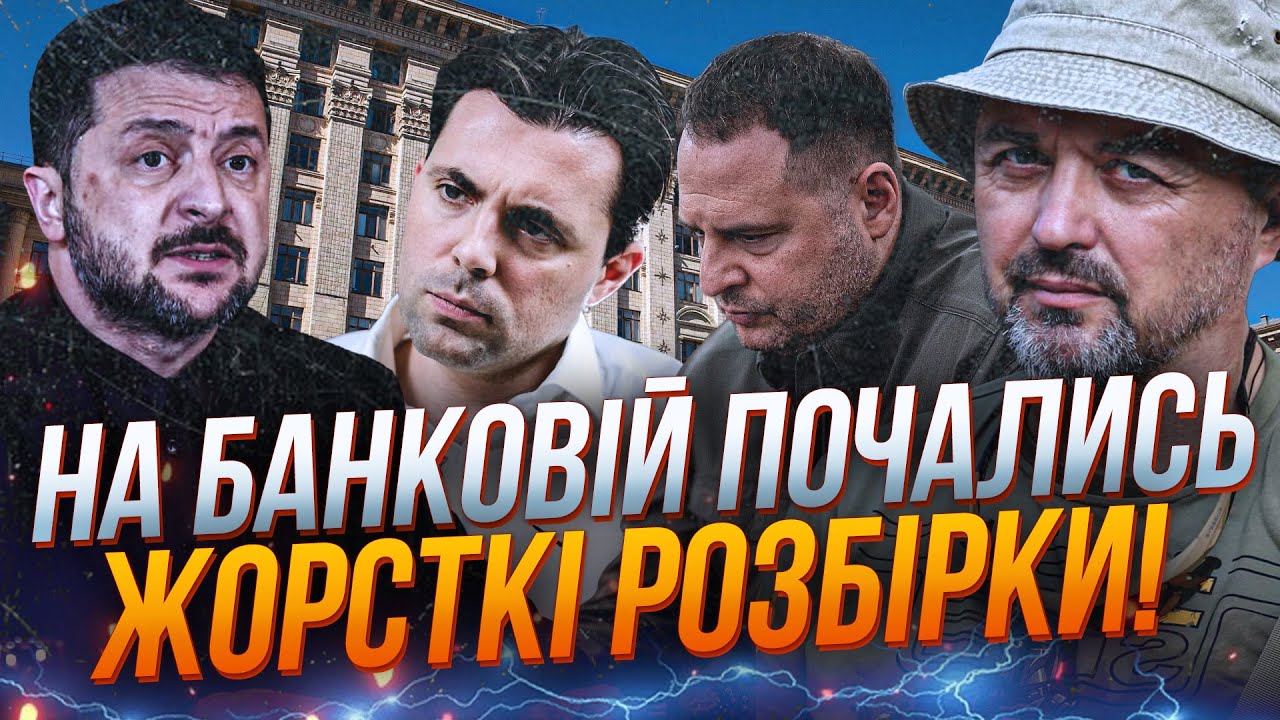 ⚡️У Зеленського серйозний заміс! Оточення Президента почало гру на вибуван