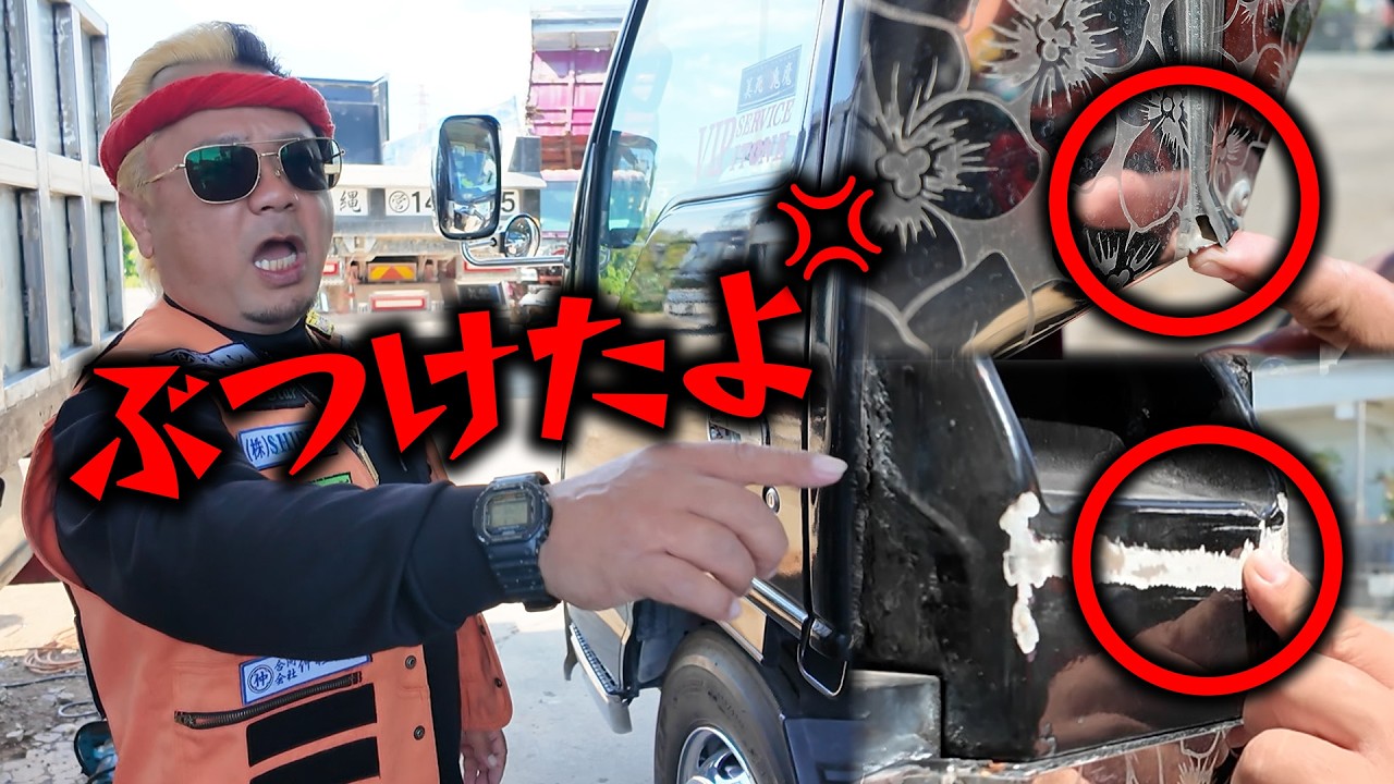 【事故】カスタム中にトラックをぶつけてしまいました。#4