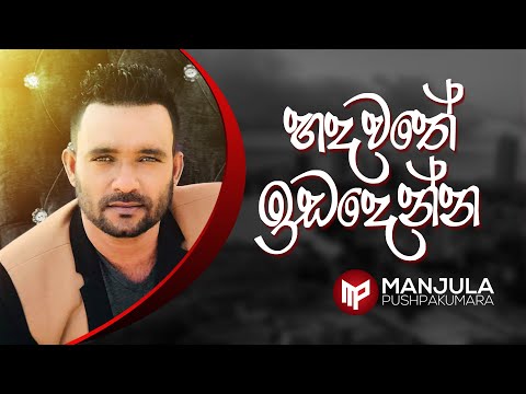 Hadawathe Idadenna - Manjula Pushpakumara - Official Audio