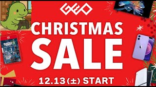 【GEO（ゲオ） 】クリスマスセールに行ってきました！2025のGOTYのソフトがごんなにお得に！？