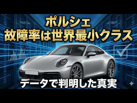 実は壊れない ポルシェが「維持できる車」だと分かる真実