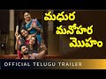 Madhura Manohara Moham Official Telugu Trailer | Madhura Manohara Moham Telugu Trailer | Trailer