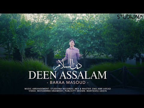 دين السلام براء مسعود