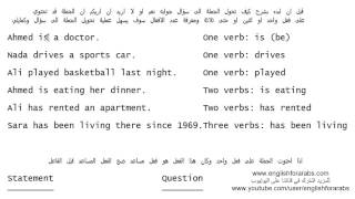 تعلم قواعد اللغة الانجليزية الدرس 28 كيف تعمل سؤال باللغة الانجليزية الجزء 1