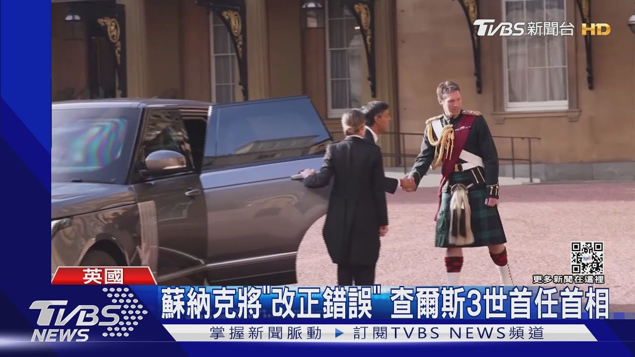 蘇納克上任誓言改正錯誤 查爾斯三世首任命首相