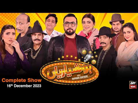 Hoshyarian | Haroon Rafiq | Comedy Show | 16th December 2023