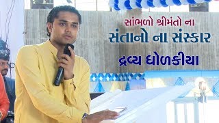 Dravya Dholakia || HK Group || Jigneshdada Radhe Radhe Katha || Haridwar||2018
