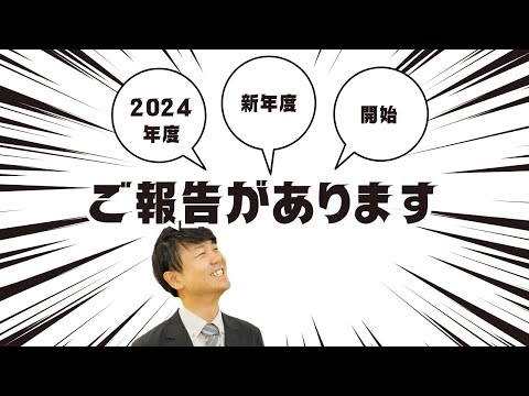 心身マネジメント学科 ご報告があります！
