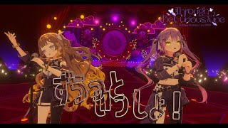 【3D Cover】ずうっといっしょ！ / 常闇トワ • Anya Melfissa 【ホロライブ】