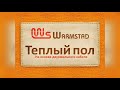 Кабель нагревательный для теплого пола Warmstad WSS - Превью 2
