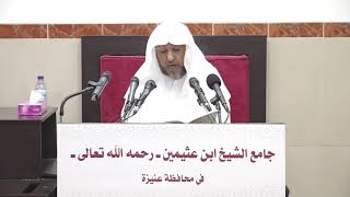 صورة 15- التعليق على القواعد والأصول الجامعة 23 ربيع أول 1443هـ