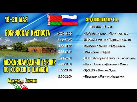 18.05.2018. 2007. Бобруйская крепость. Луч Клинцы - Динамо Минск.