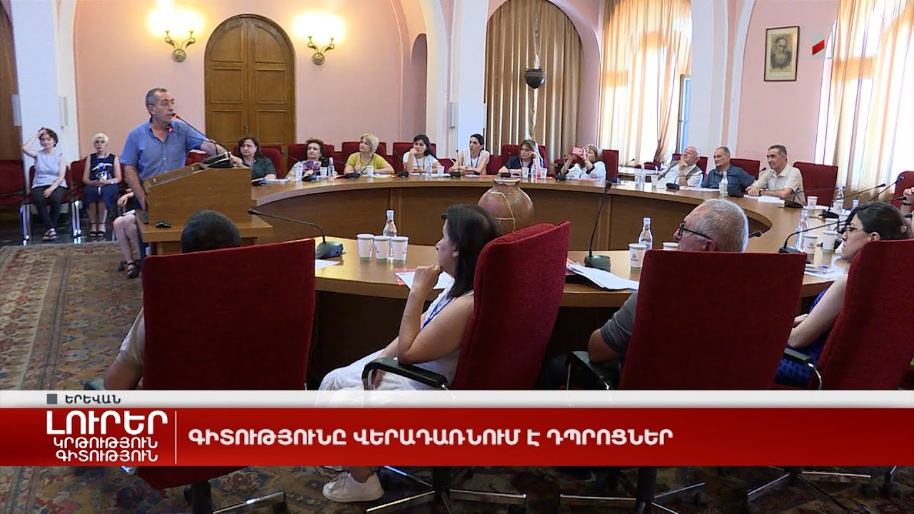 Գիտությունը վերադառնում է դպրոցներ