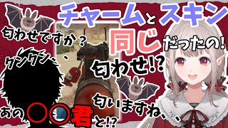 あの超大人気配信者と武器スキンが被ってることに気づき怒りながら喜ぶえる【える/にじさんじ】