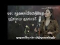 កន្លងមកយើងជាអ្វីនិងគ្នា