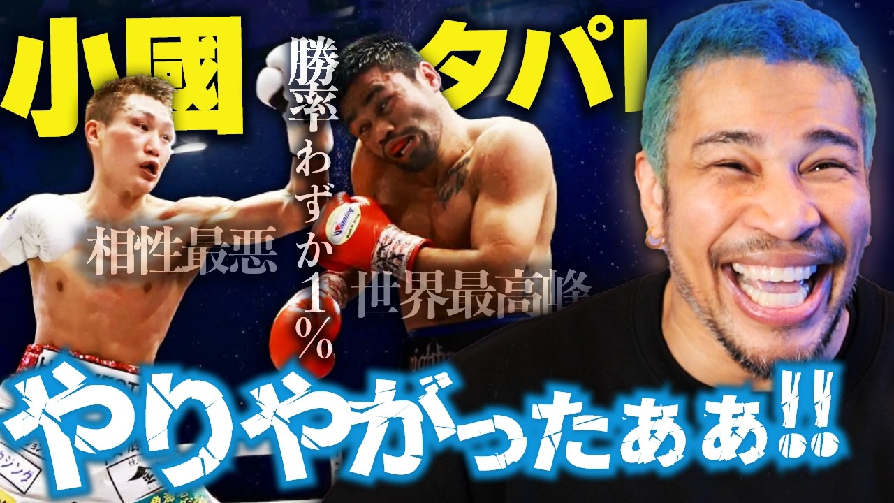 【大金星】小國勝ったあああああああああああああああああああああああ！！！！！！！！！！！！！！！！！！！！！