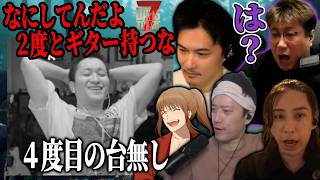 配信を台無にしたUK、ギスギスし始めるジジイ6人【2026/08/23】