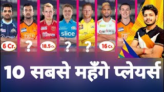 IPL 2023 - Top 10 Most Expensive Players In IPL Auction | Curran , Stokes | MY Cricket Production