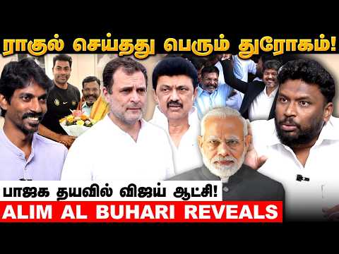முஸ்லிம் லீக், விசிகவுக்கு அமைச்சரவை ஏன் தெரியுமா? – Alim Al-Bukhari | DMK | TVK | VCK