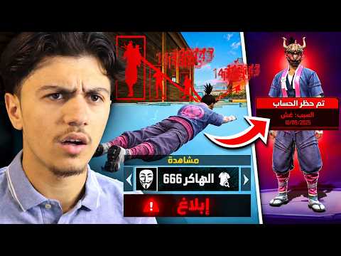 هكرات في كل مكان في الكلاش سكواد 😡!! 