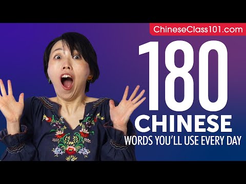 180 Chinese Words You'll Use Every Day - Basic Vocabulary #58