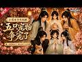 MULTISUB📢新番上线《小宫女今天也被五只宠物争宠了》#anime #最新漫剧 #一口气看完 #动漫 #漫剧合集 #AI漫剧 #破晓动漫社